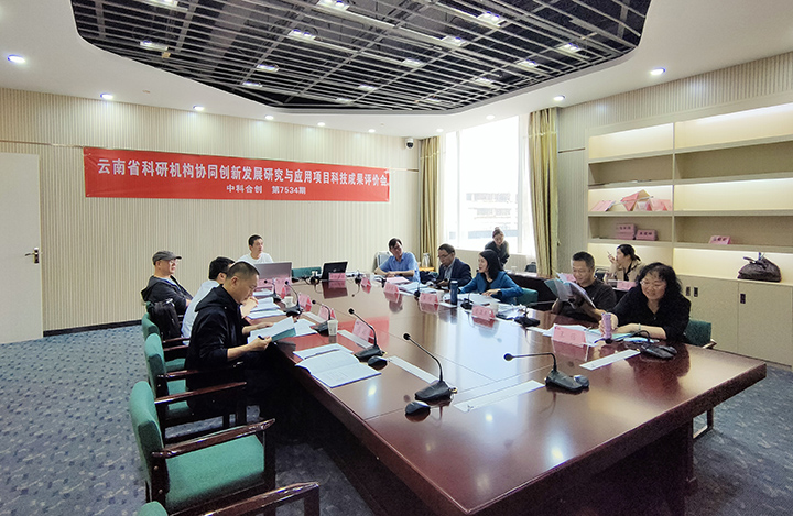 云南省科研机构协同创新发展研究与应用 anli.jpg